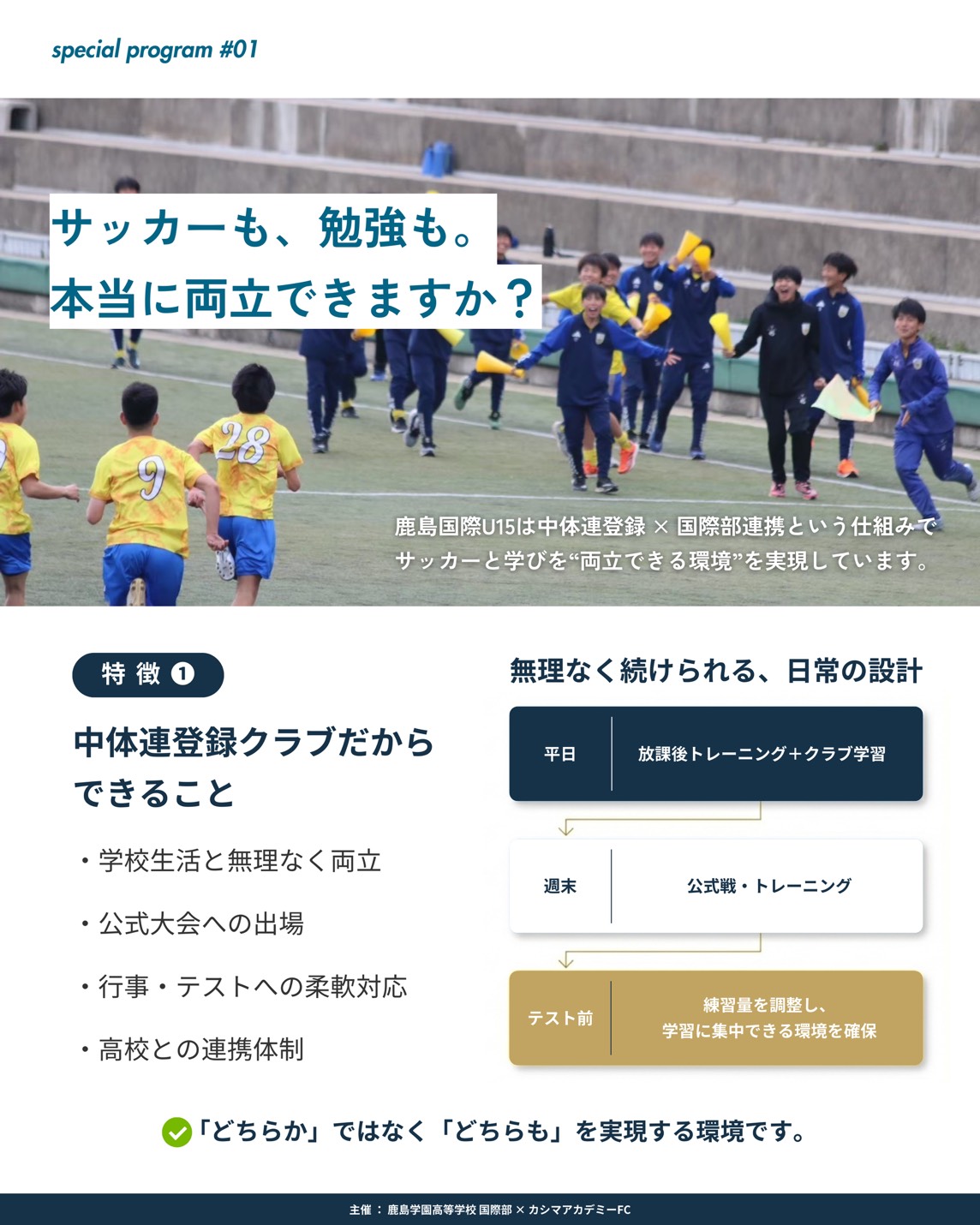 【鹿島国際U15】体験練習会エントリー受付開始の掲載画像