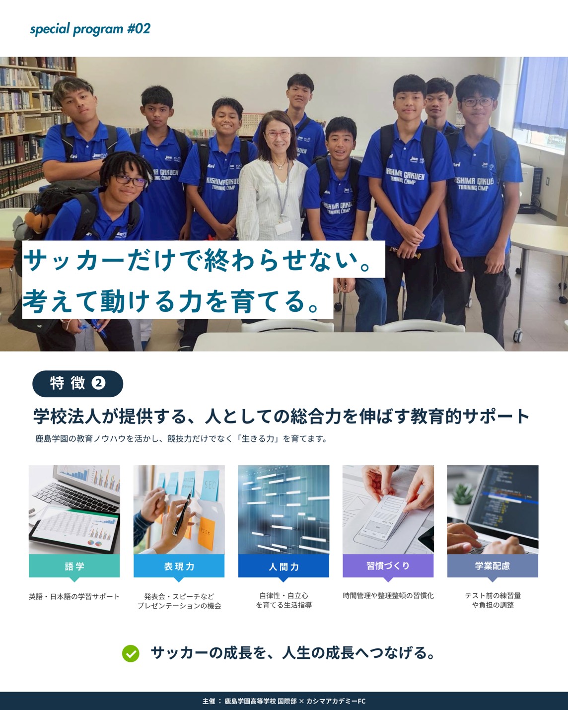 【鹿島国際U15】体験練習会エントリー受付開始の掲載画像