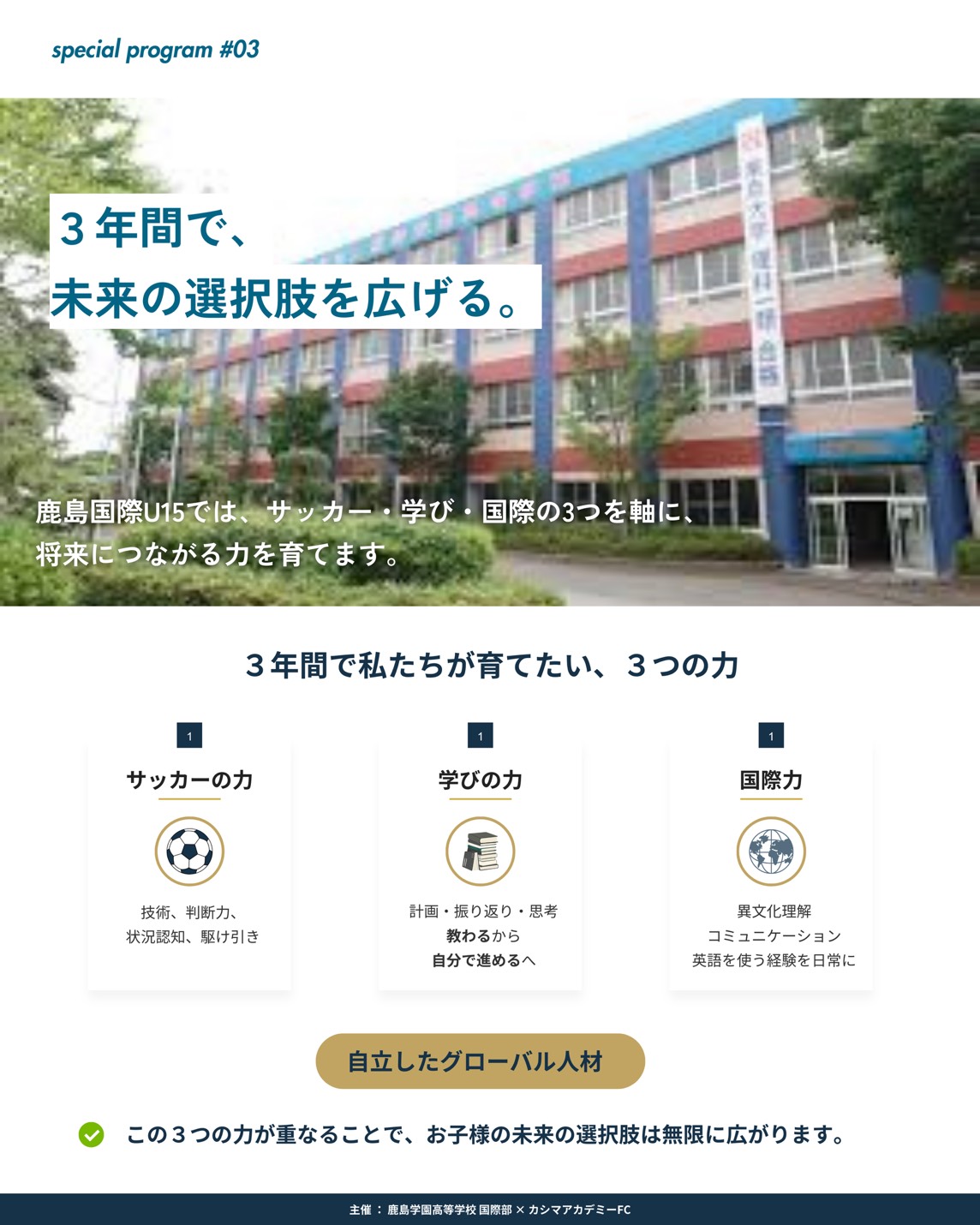 【鹿島国際U15】体験練習会エントリー受付開始の掲載画像