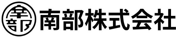 南部株式会社