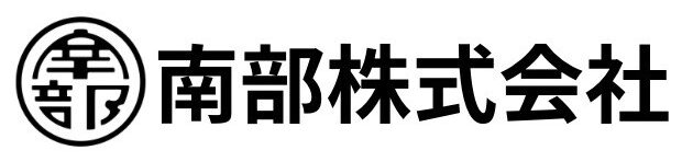 南部株式会社