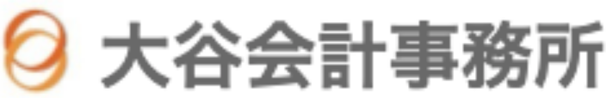 大谷会計事務所