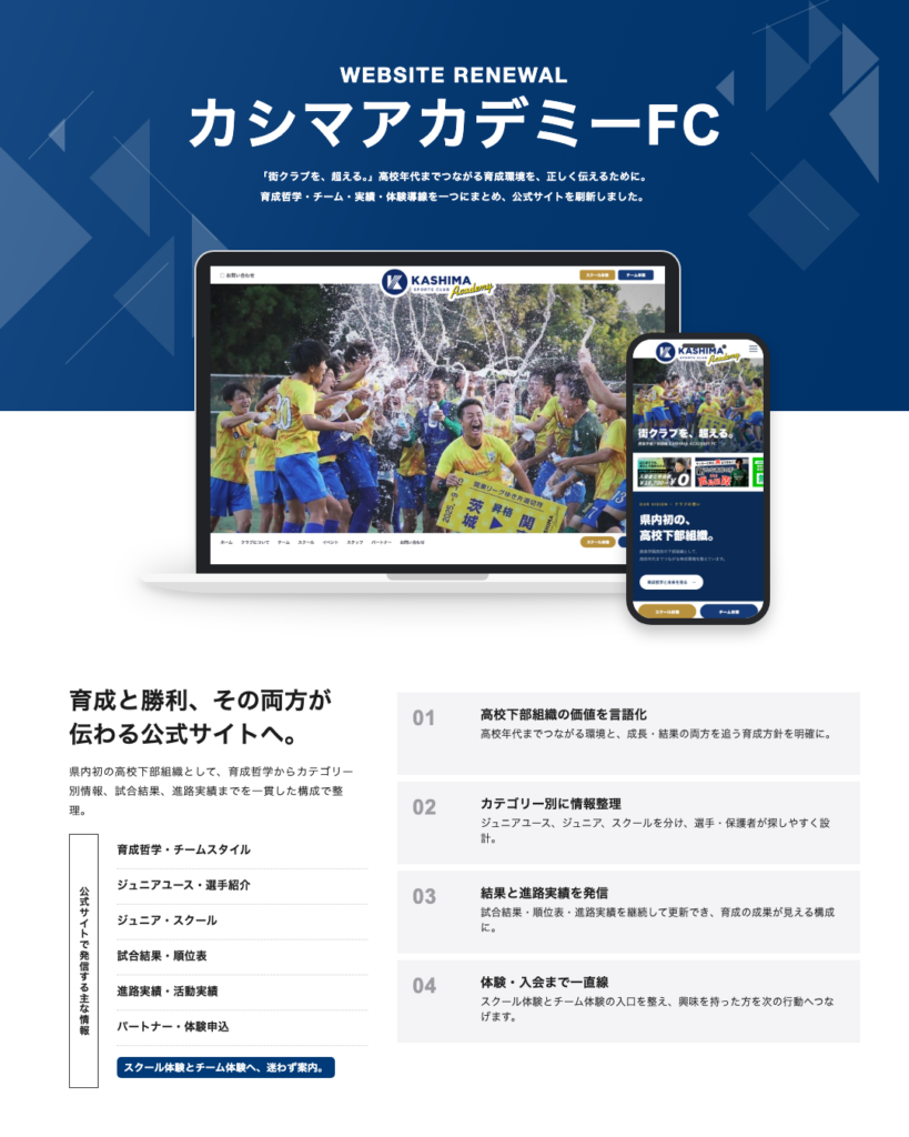 公式サイト、リニューアルしました！